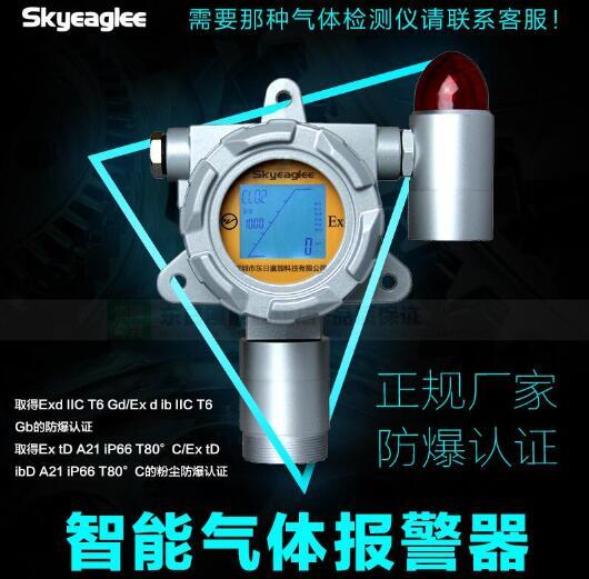 SK-600-C2H6型固定式电化学乙烷气体探测仪