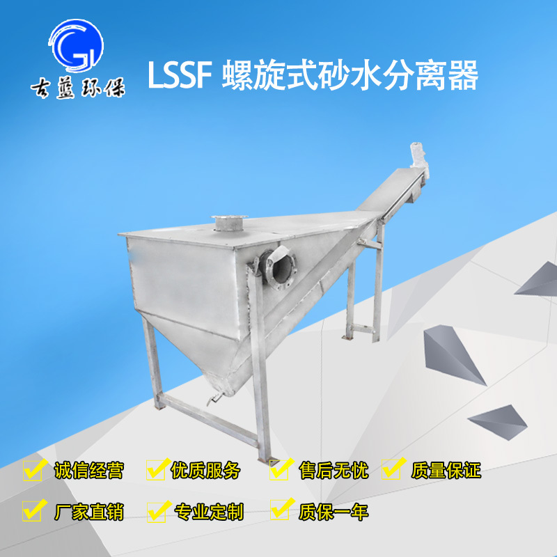 古蓝螺旋式砂水分离器 LSSF砂水砂石分离机