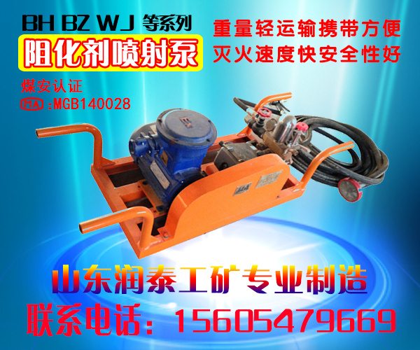 山东润泰BZ-36/3矿用阻化泵