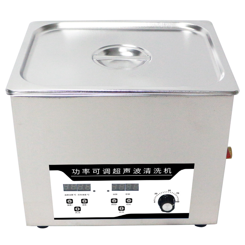 10L-洁康功率可调超声波清洗器
