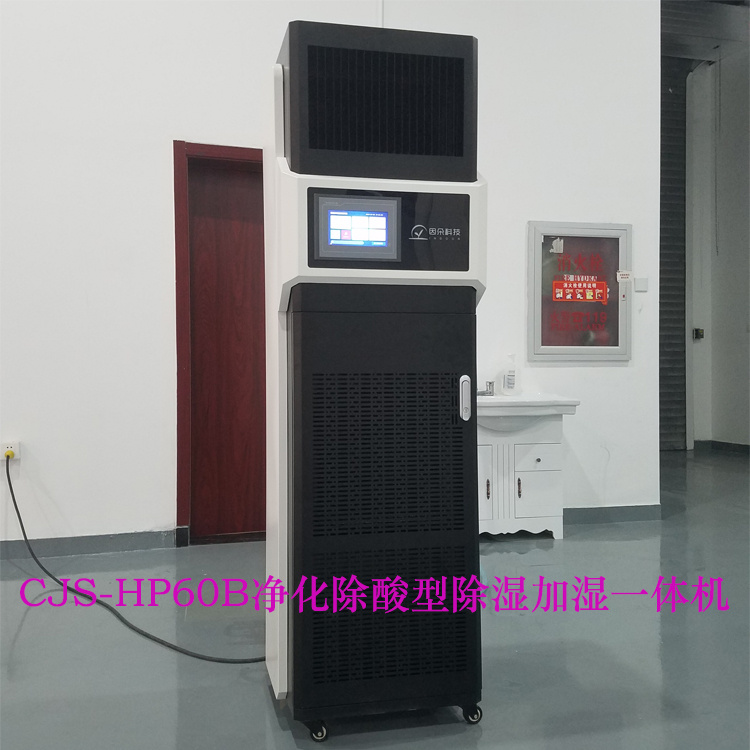 因朵品牌实验室恒湿净化一体机CJS-HP60B