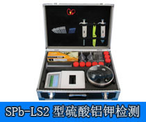 瑞鑫SPb-LS2硫酸铝钾检测仪