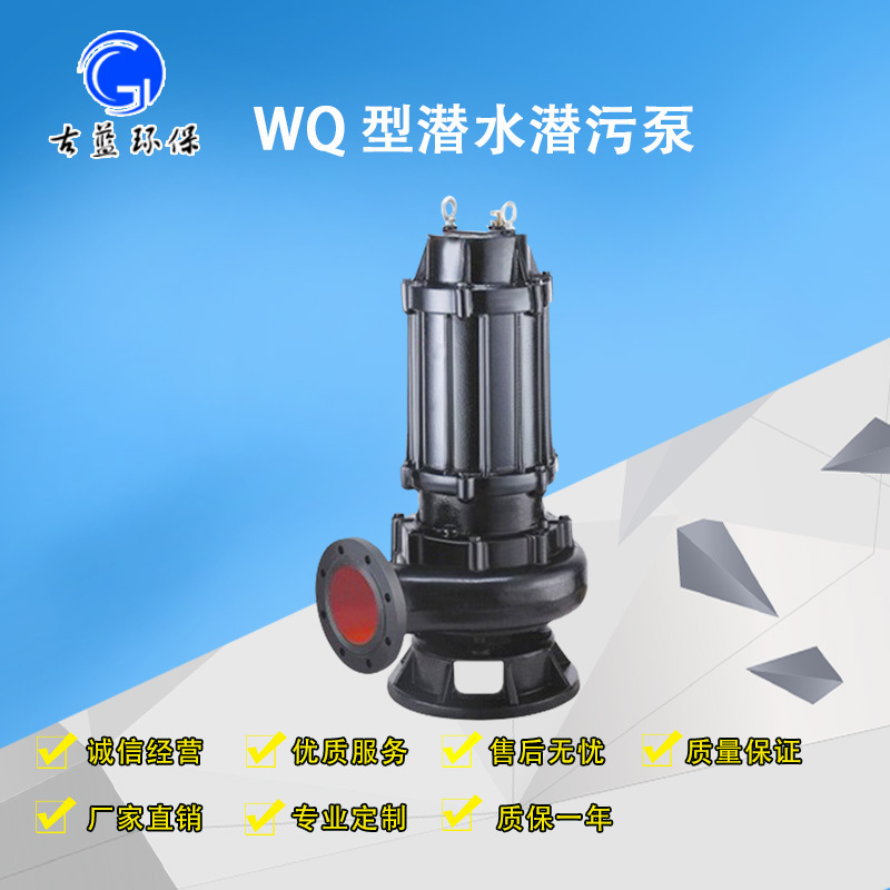 WQ型泵 高速泵 AS泵 潜水泵 泥水泵