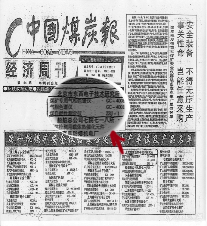 东西分析30周年追忆篇：历史点滴 追忆“东西分析”