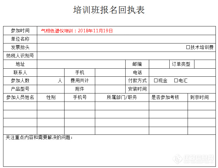 气相色谱仪培训：2018年11月19日.jpg