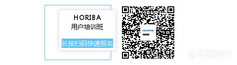 HORIBA用户福利|三场培训齐聚上海，华东用户勿失良机！