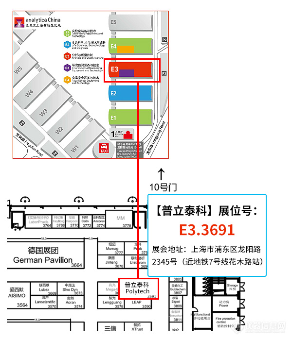 普立泰科与您相约上海，相约慕尼黑分析生化展