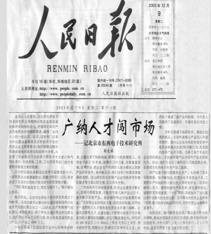 东西分析30周年追忆篇：历史点滴 追忆“东西分析”