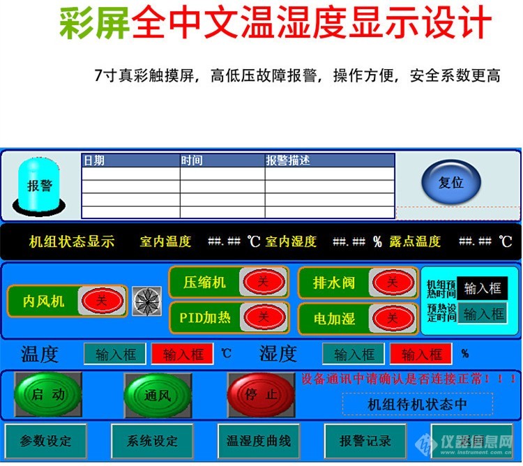 恒温恒湿一体机