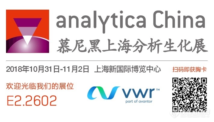 analytica China 2018 预登记.jpg
