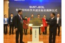 ”陕西科技大学-日本电子低维材料科学共建实验室”揭牌