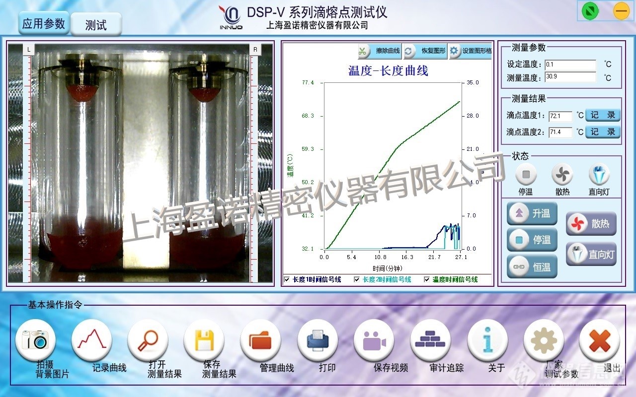 滴点软化点 测试界面.jpg