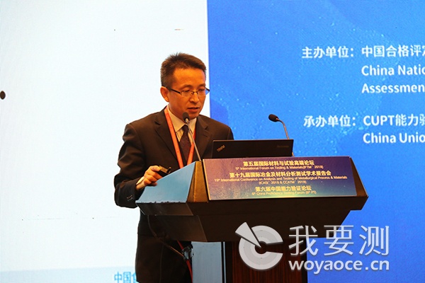 金秋十月第六届中国能力验证论坛在京召开