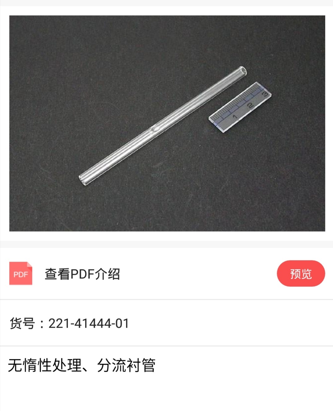 岛津无惰性分流衬管221-41444-01