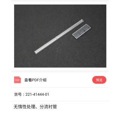 岛津无惰性分流衬管221-41444-01