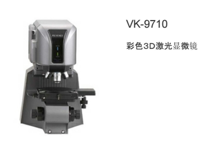 基恩士VK-9710