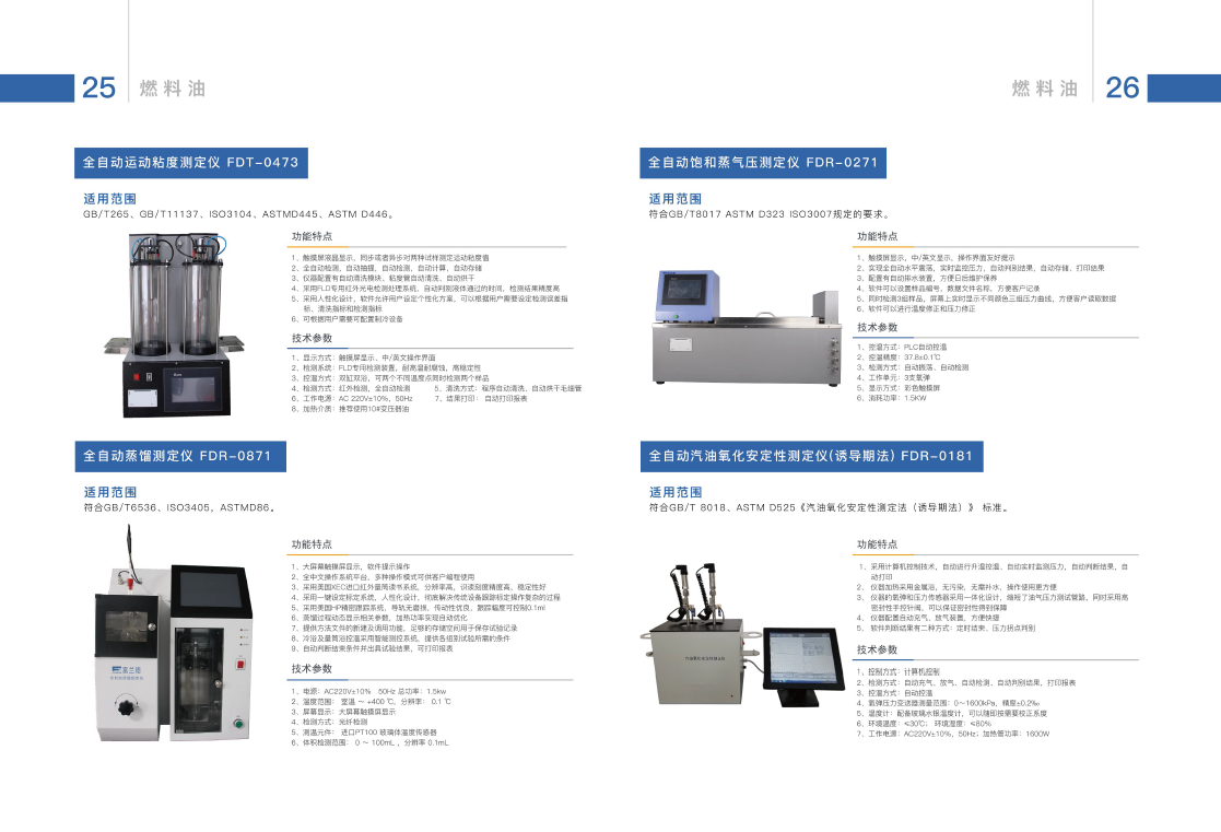 全自动汽油氧化安定性测定仪FDR-0181