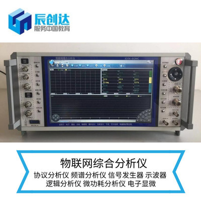 辰创达物联网多功能综合分析仪IOTA-6GMC