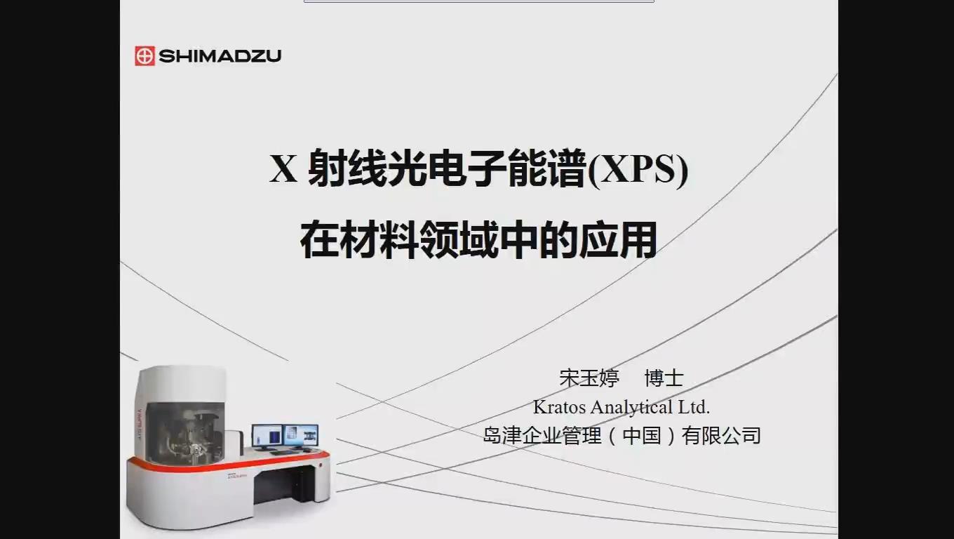 XPS在材料领域中的应用