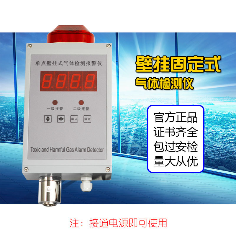 华凡二氧化氮单点壁挂式气体检测仪HFF-01