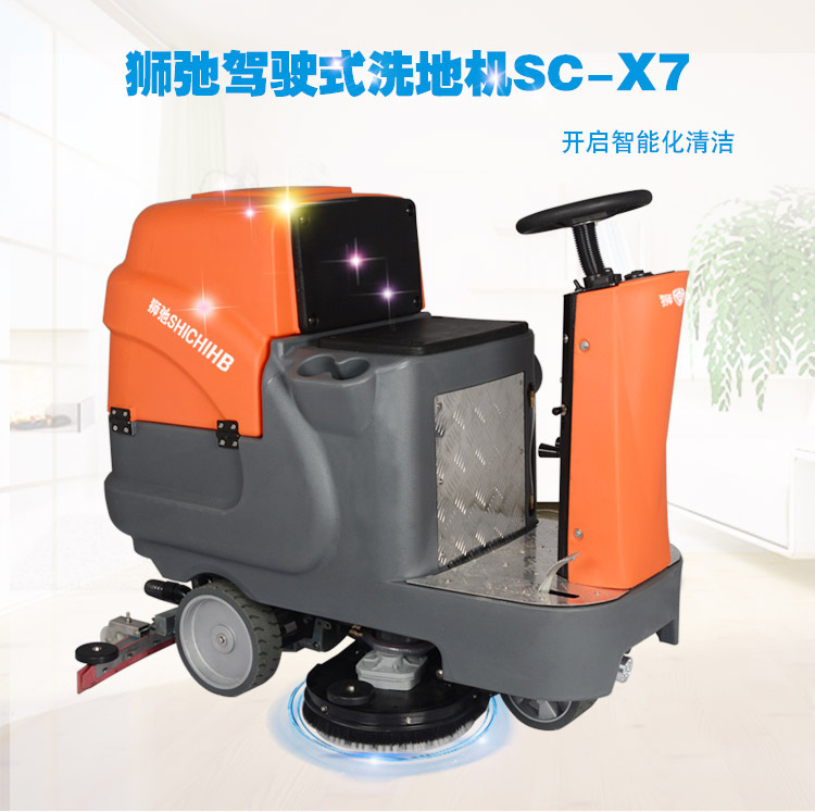 狮弛镇江驾驶式洗地机电动洗地机SC-X7