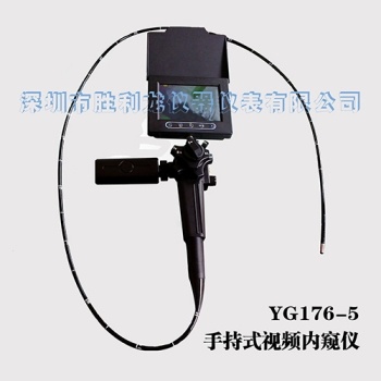 YG176-5型手持式视频内窥镜丨胜利龙仪器