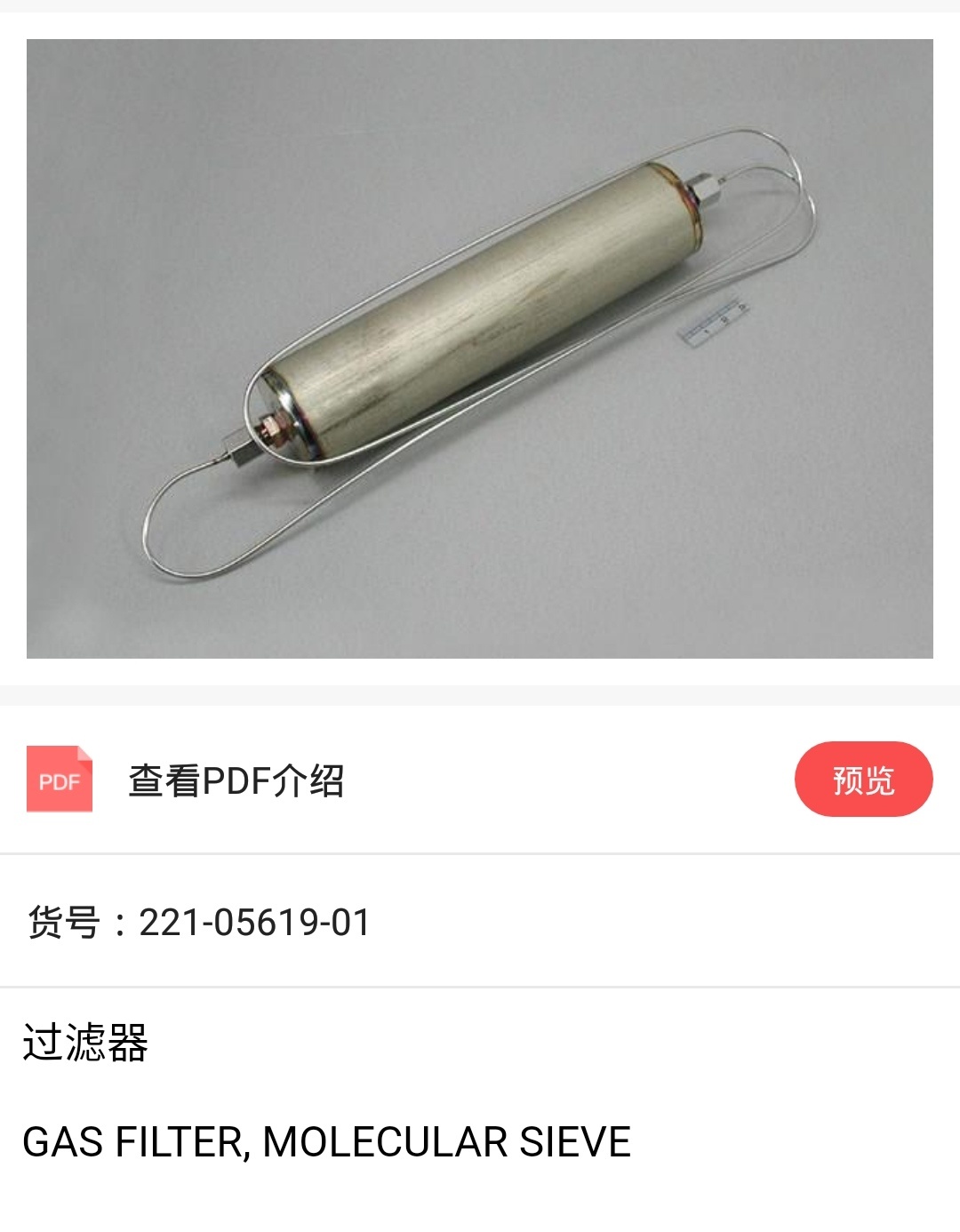 过滤器221-05619-01