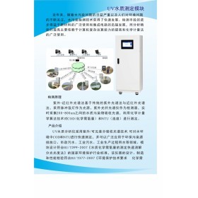 安普UV水质COD分析仪
