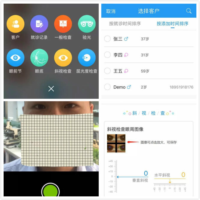 泰瑞眼科APP斜视检查功能