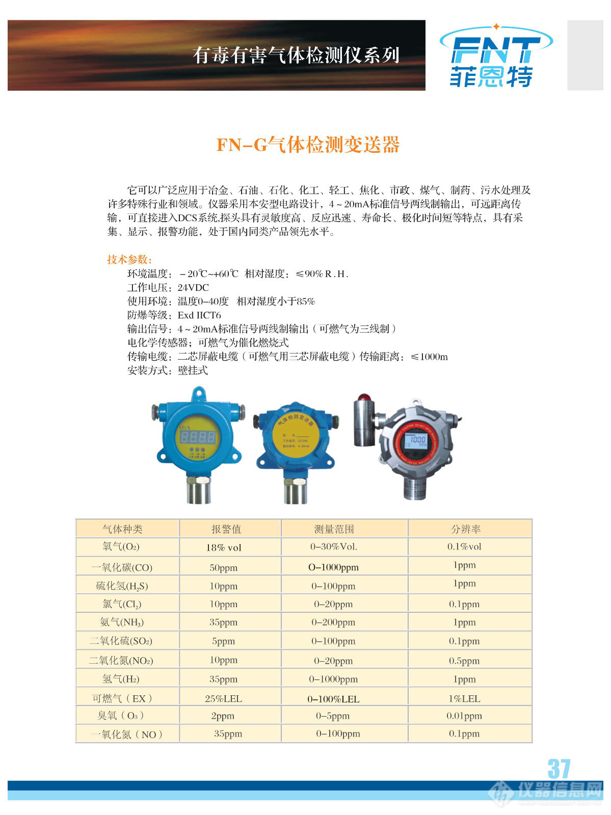 FN-G气体检测变送器.jpg