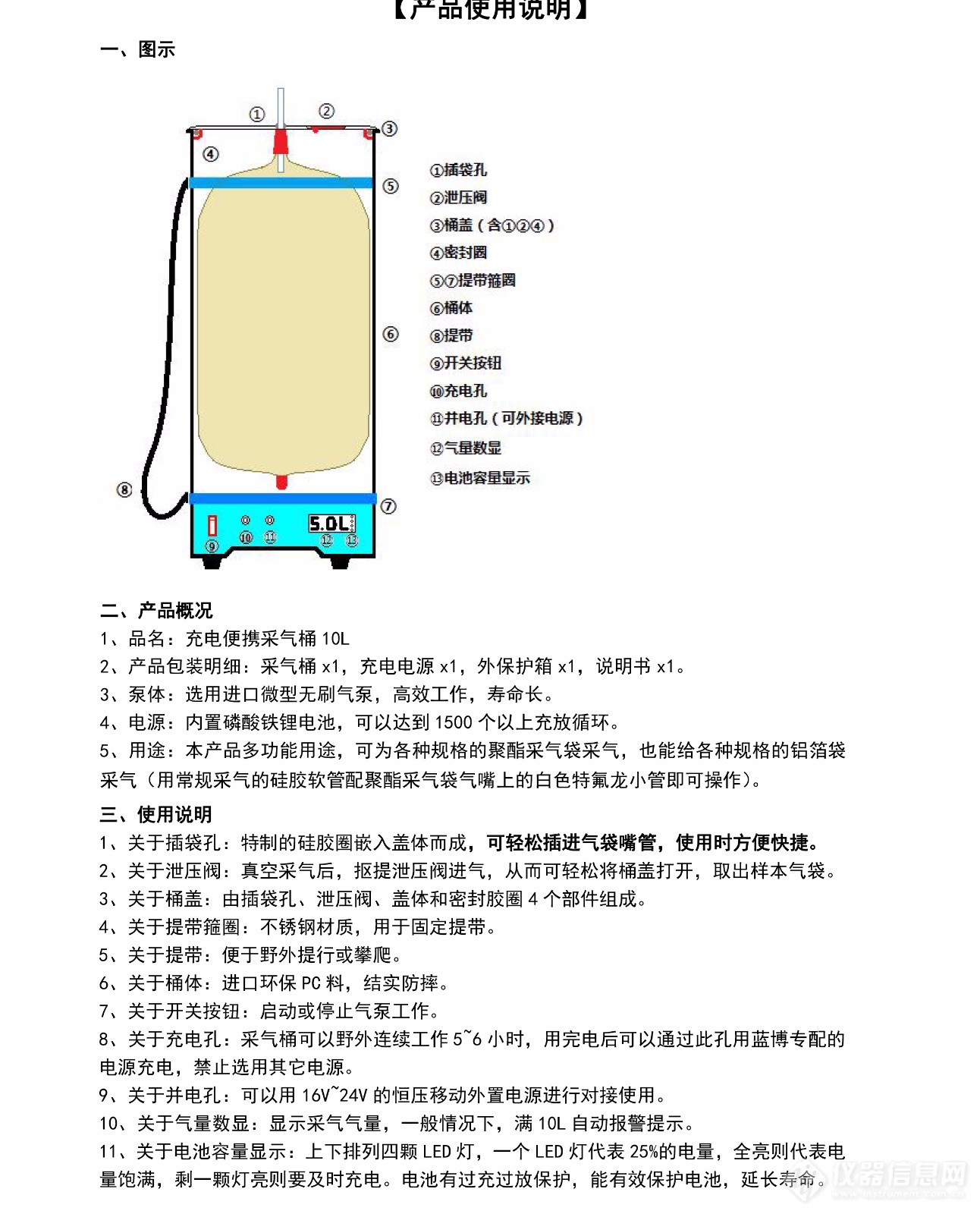 蓝博2018款充电便携采气桶10L使用说明书.jpg