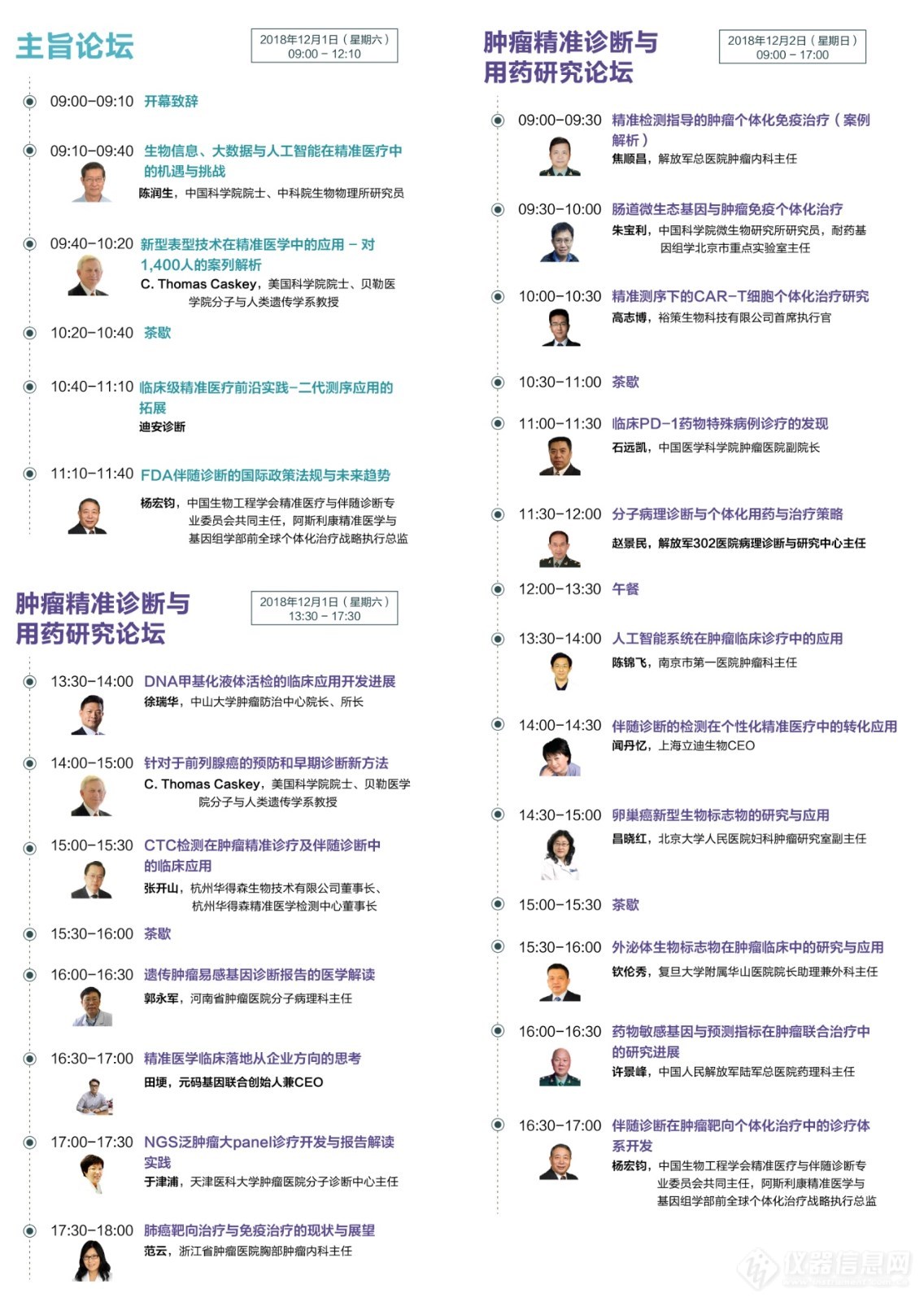 【11月22日报名截止】P4 China--肿瘤精准诊断与用药研究论坛议程首公布