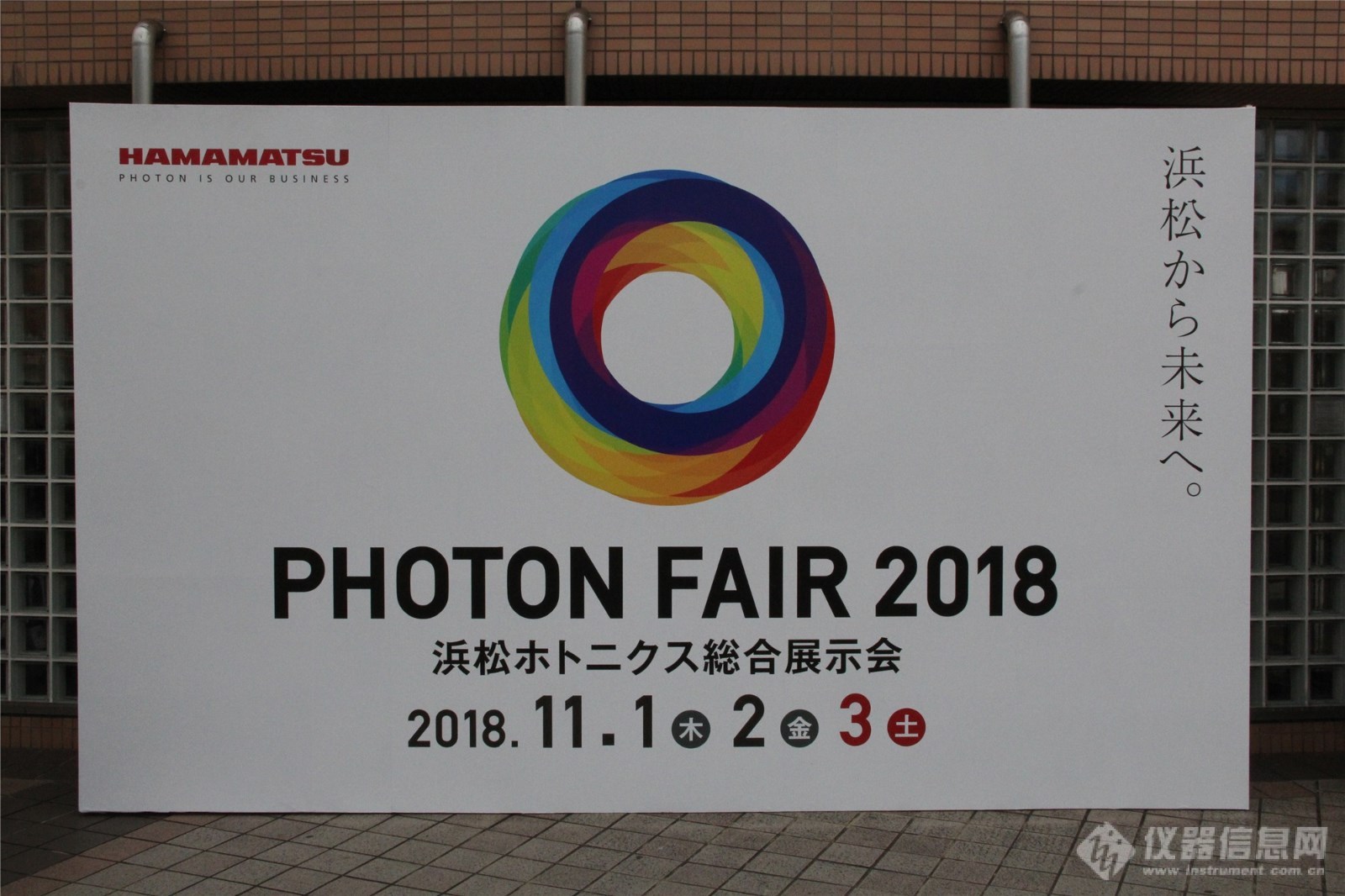 PHOTON FAIR 2018 滨松光子技术综合展览会.jpg