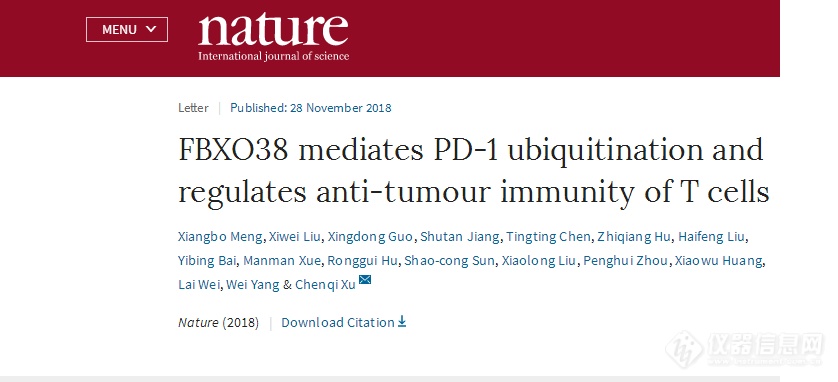 Nature！中科院许琛琦团队发现免疫“刹车”分子PD-1调控新机制