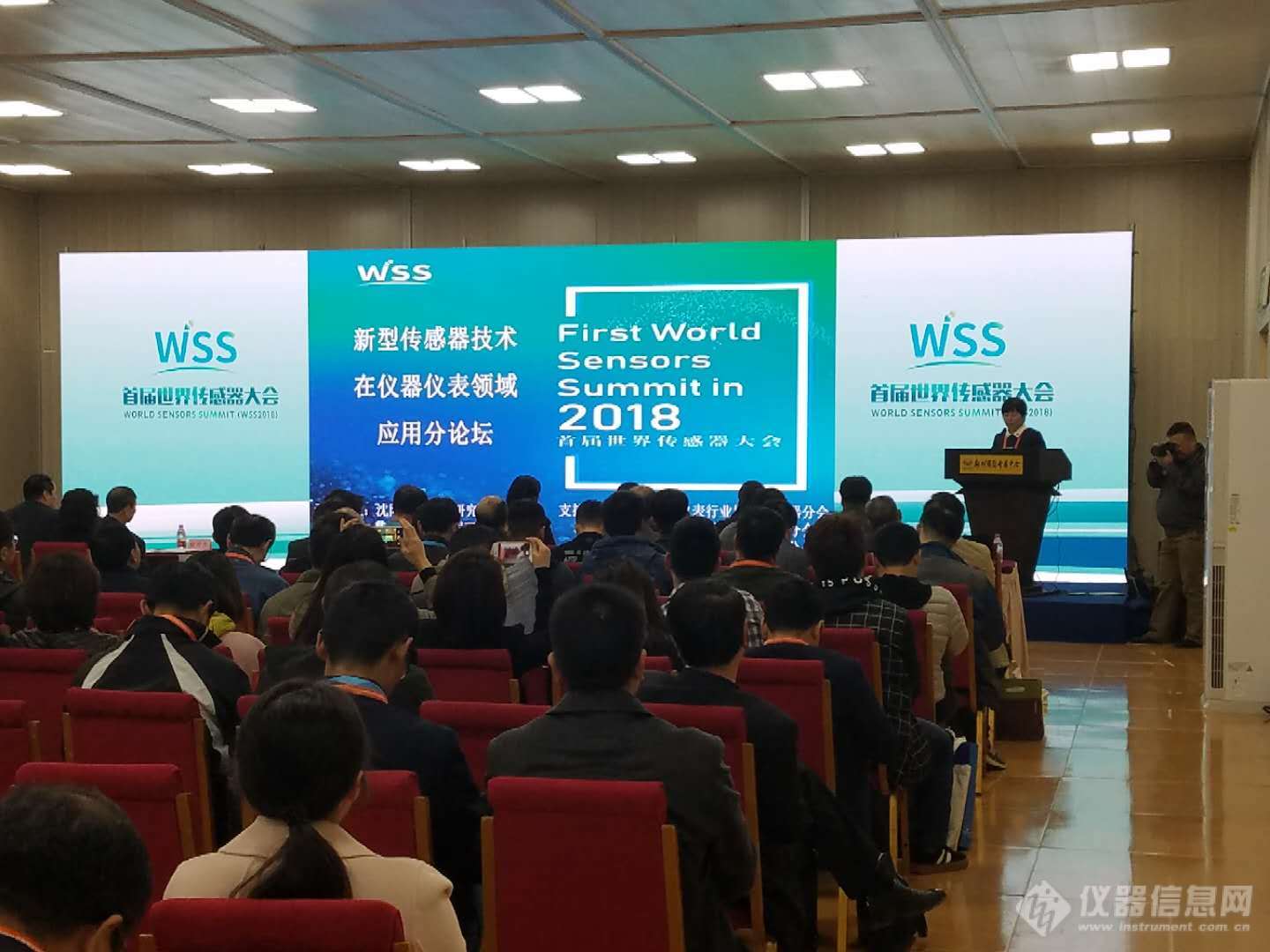 “感知世界、智赢未来”2018首届世界传感器大会成功召开