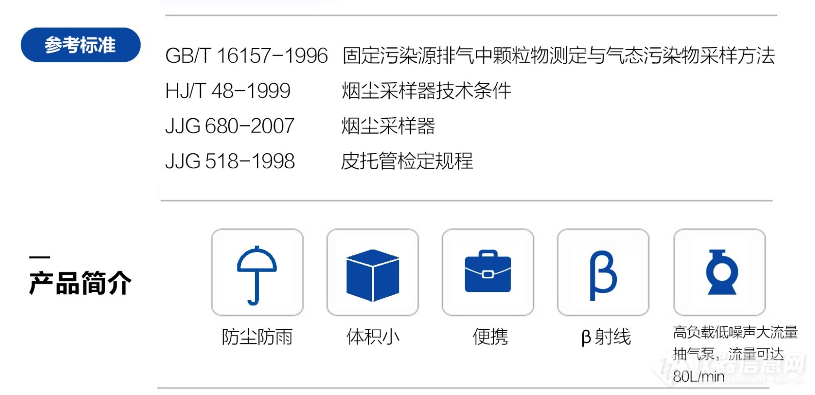 【新品上市】ZR-7100型 便携式烟尘直读测试仪