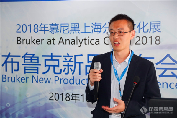 布鲁克核磁于analyticaChina2018举办媒体见面会