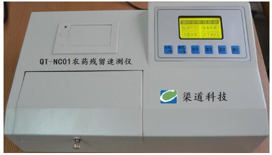 QT-NC01农药残留速测仪