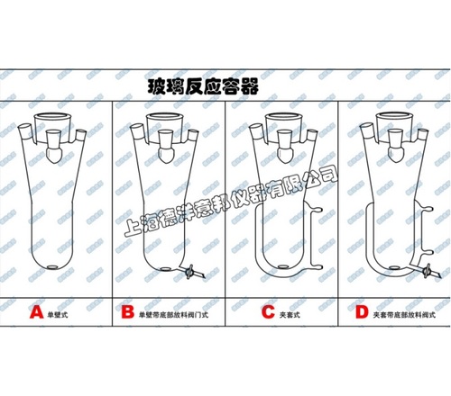 A型玻璃反应器