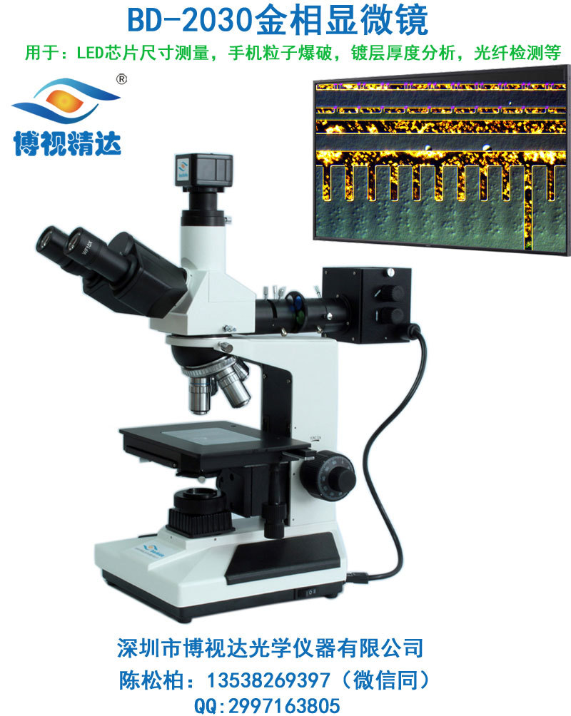  BD-2030金相显微镜 专业检测线路板 电路板