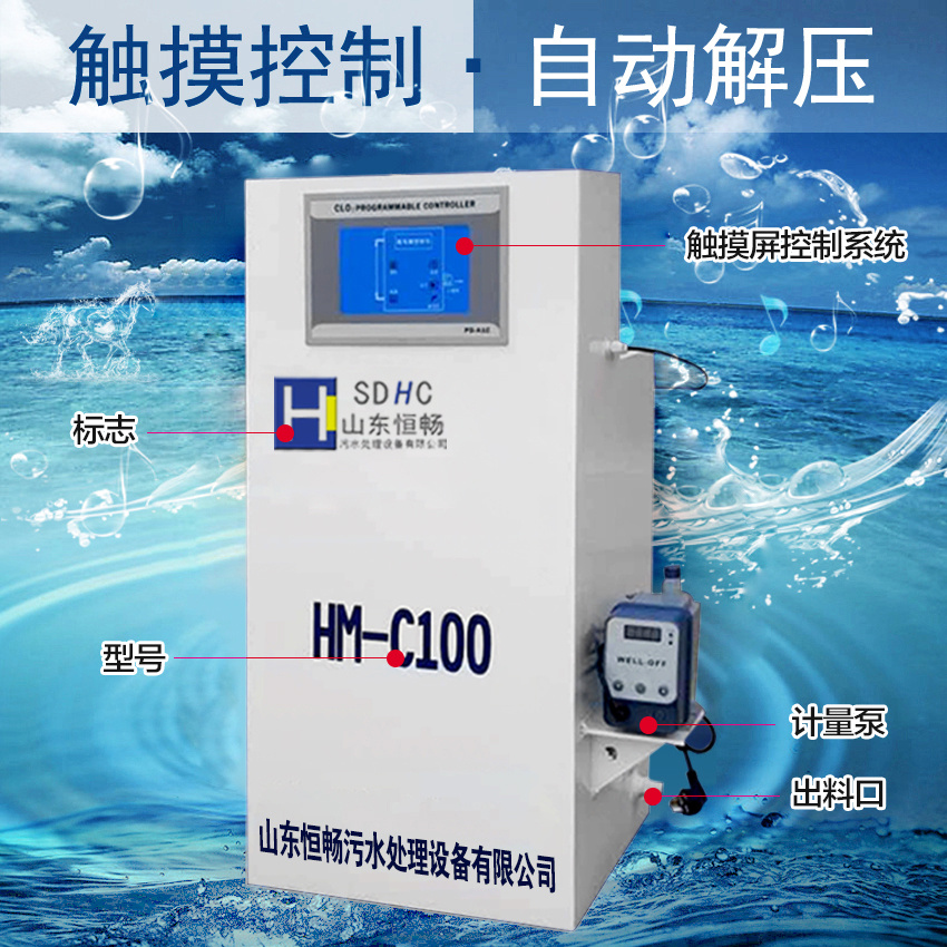 二氧化氯发生器HC-T100