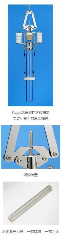 Kajak单通道沉积物柱状取样器