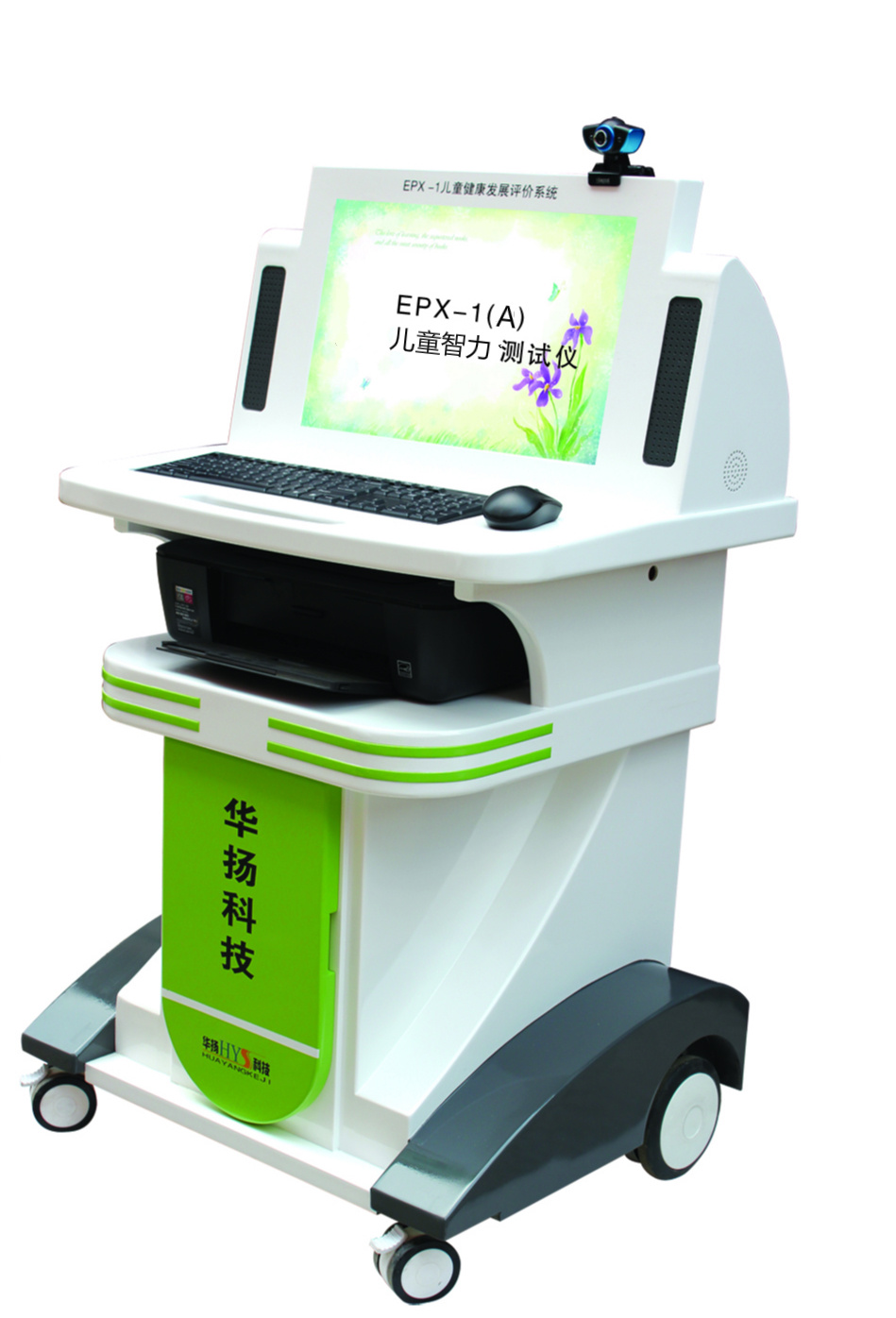 华扬盛世儿童智力测试仪EPX-1（A）