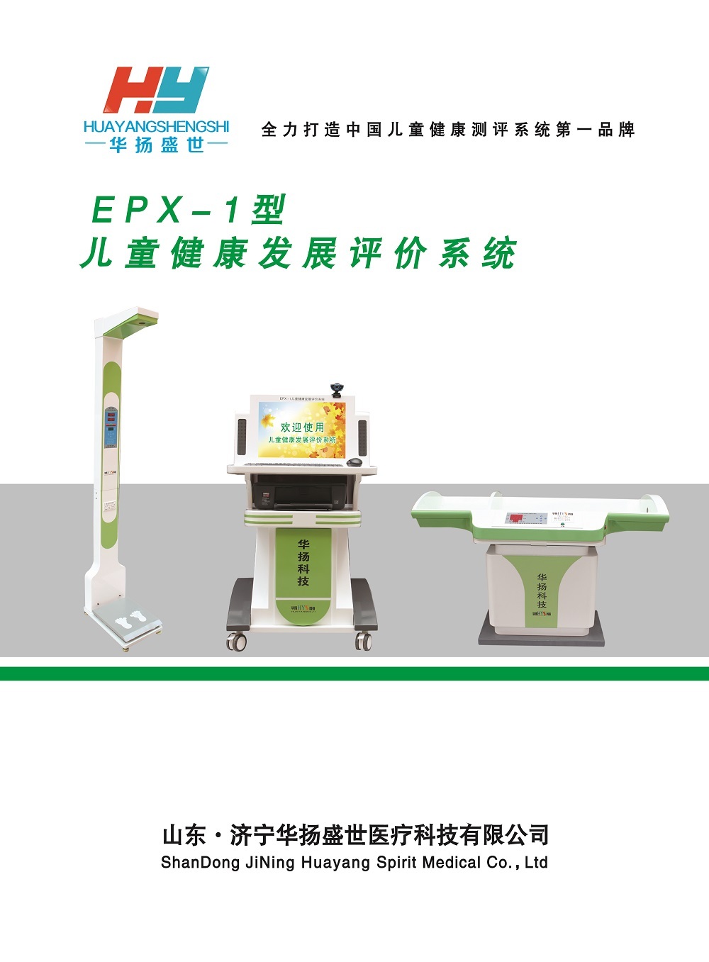 华扬盛世儿童综合素质测试仪EPX-1（C）