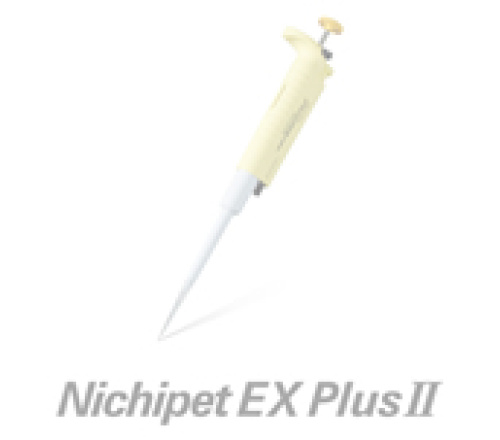 Nichipet EX Plus Ⅱ单道系列抗化学腐蚀型可调微量移液器