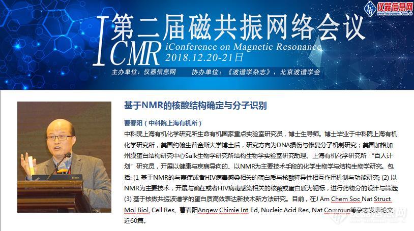 聚焦磁共振新技术新应用 ——第二届磁共振网络会议(iCMR 2018)召开