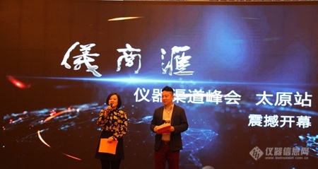 天津能谱科技应邀参加龙城太原仪商2018年度峰会
