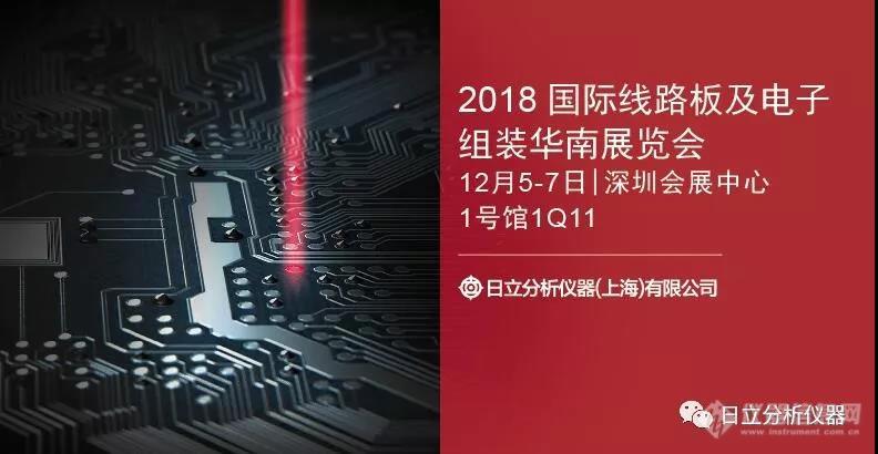 日立分析邀您相约12月5-7日2018 HKPCA