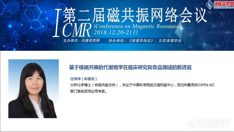 聚焦磁共振新技术新应用 ——第二届磁共振网络会议(iCMR 2018)召开