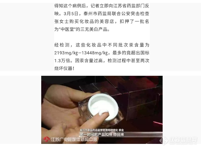 面霜汞超标1.3万倍 两次烧坏检验仪是什么仪器？